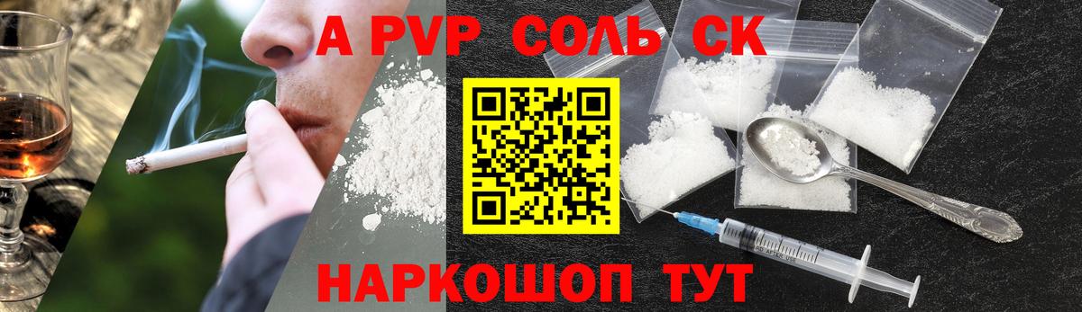Alpha PVP Соль Якутск