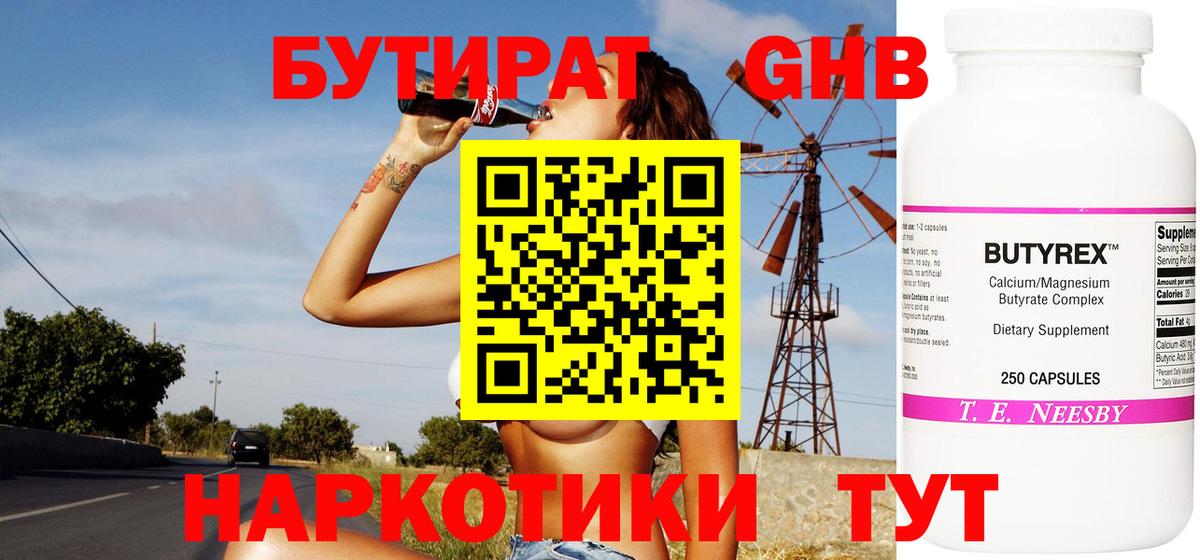 Якутск  Бутират BDO 33%  Вход с VPN 