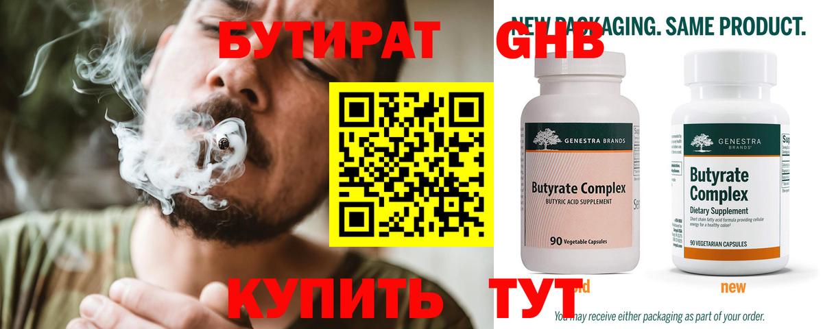 БУТИРАТ BDO Якутск
