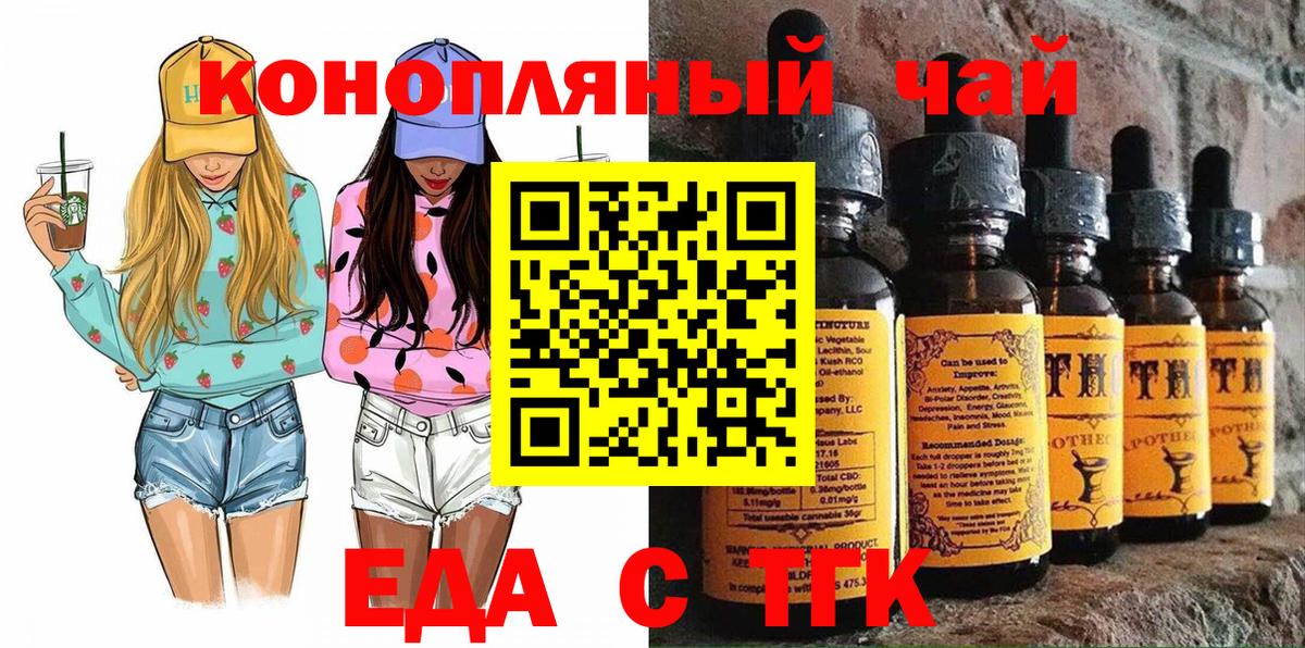 Еда ТГК конопля  Вход с VPN  Якутск 