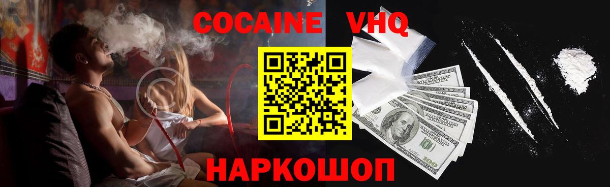 Кокаин VHQ  COCAIN  Якутск  Вход с VPN 