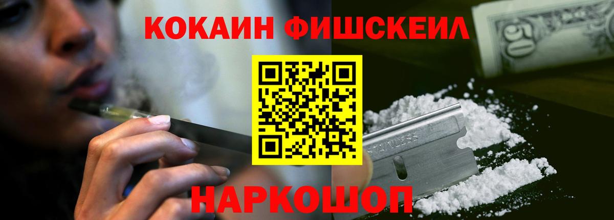 Cocaine FishScale Якутск