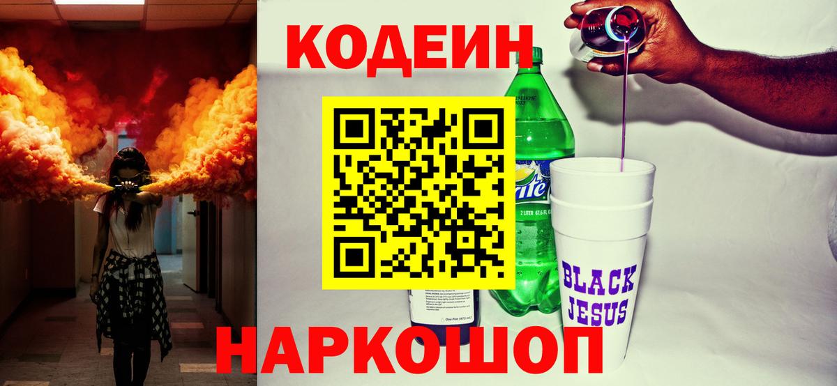 Codein напиток Lean (лин)  Вход с VPN  Якутск  Codein напиток Lean (лин) 