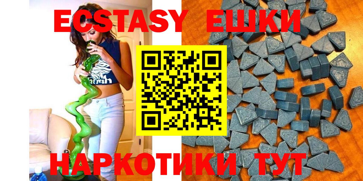 Ecstasy ешки Якутск