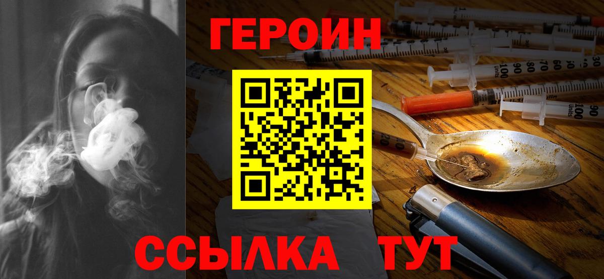 ГЕРОИН хмурый  Вход с VPN  Якутск 