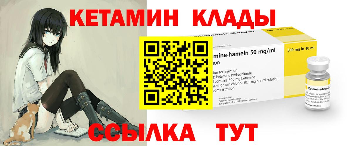 Якутск  КЕТАМИН VHQ  Вход с VPN 