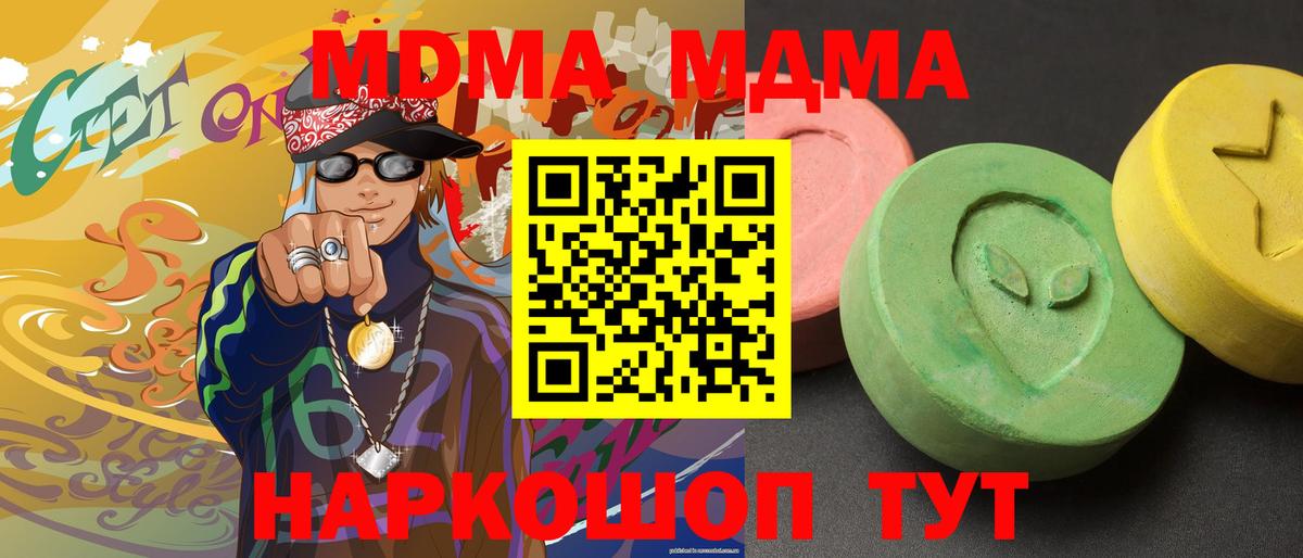 Якутск  МДМА  Вход с VPN  MDMA Molly 