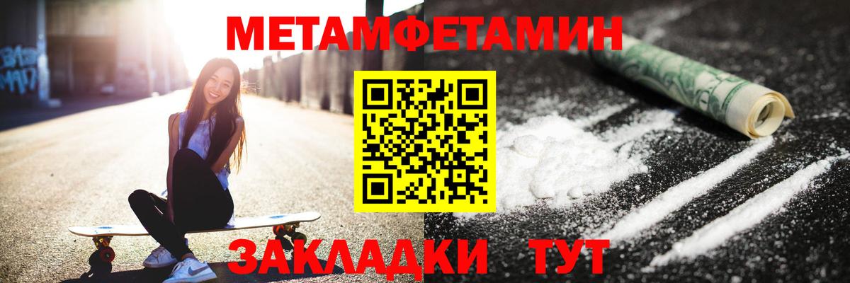 Метамфетамин мет  Вход с VPN  Первитин  Якутск  Метамфетамин мет 